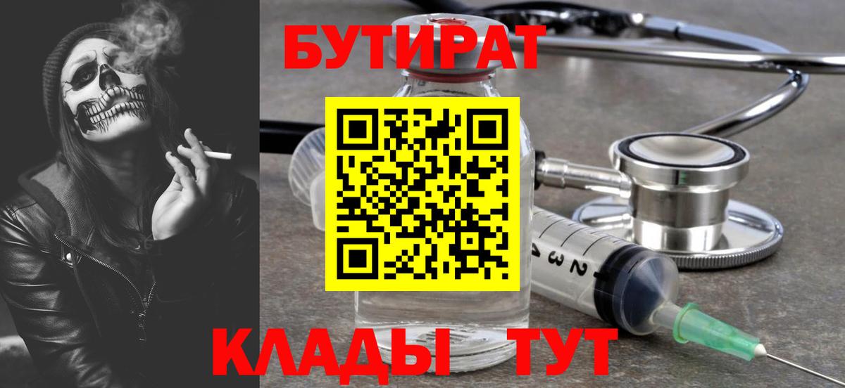 БУТИРАТ  Вход с VPN  Лиски  БУТИРАТ 99% 