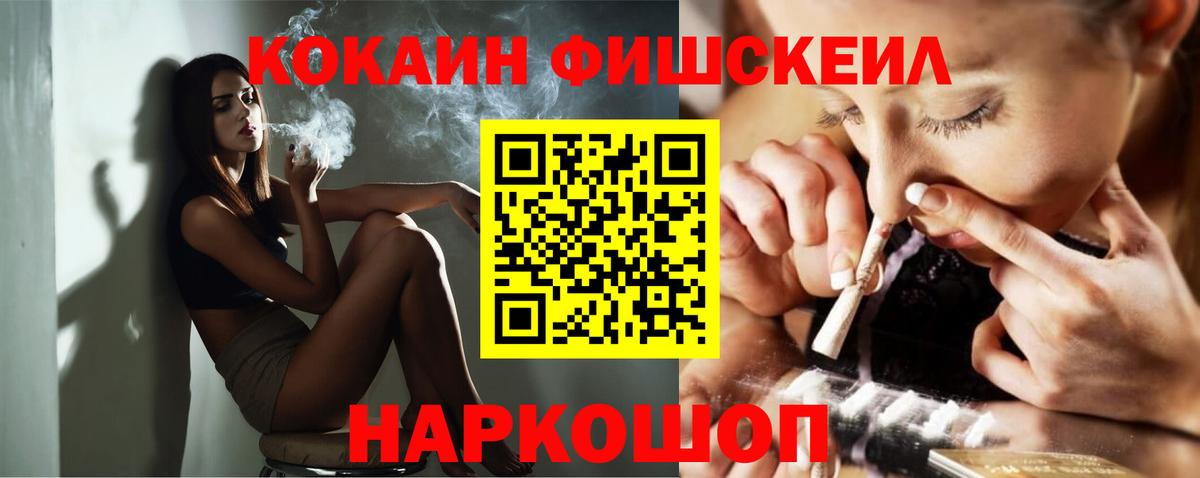 КОКАИН FishScale Лиски