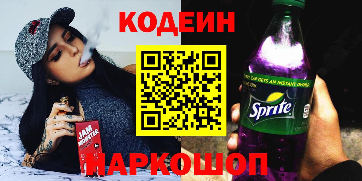 Кодеин напиток Lean (лин)  Codein напиток Lean (лин)  Лиски  как найти закладки  Вход с VPN 