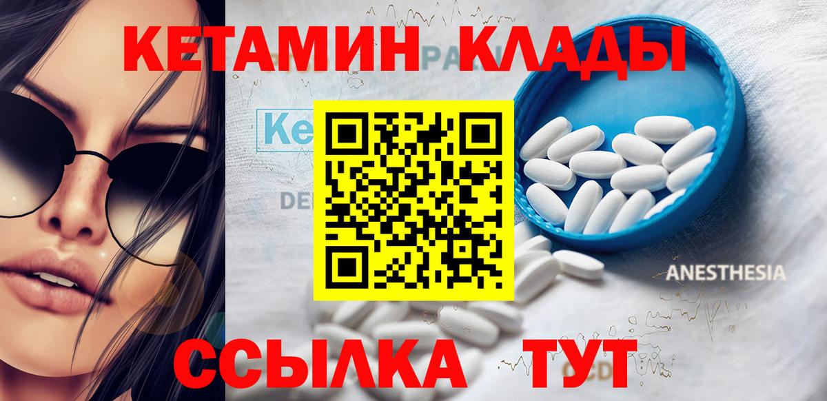 Кетамин VHQ  Вход с VPN  Лиски 