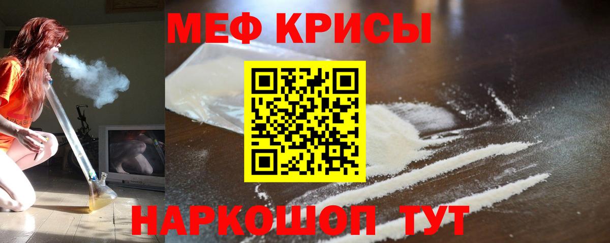 Меф кристаллы Лиски