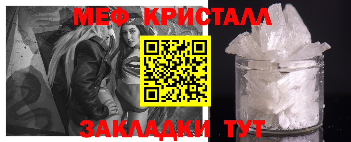 МЕФ  МЯУ-МЯУ VHQ  МЕФ  Вход с VPN  Лиски  Меф кристаллы 