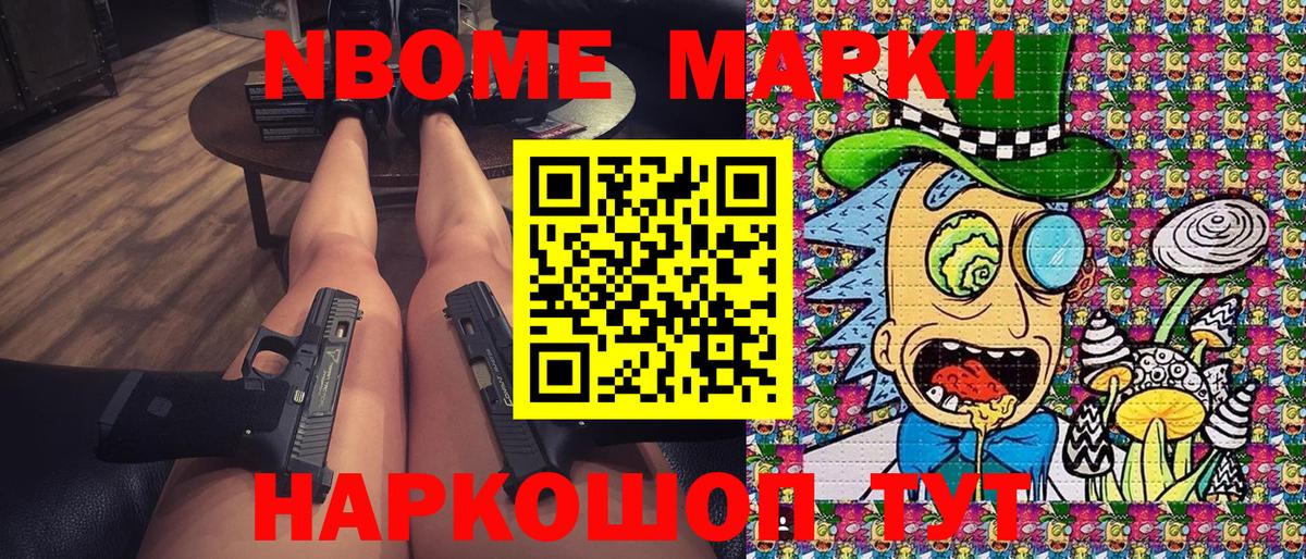 Марки 25I-NBOMe 1,5мг Лиски