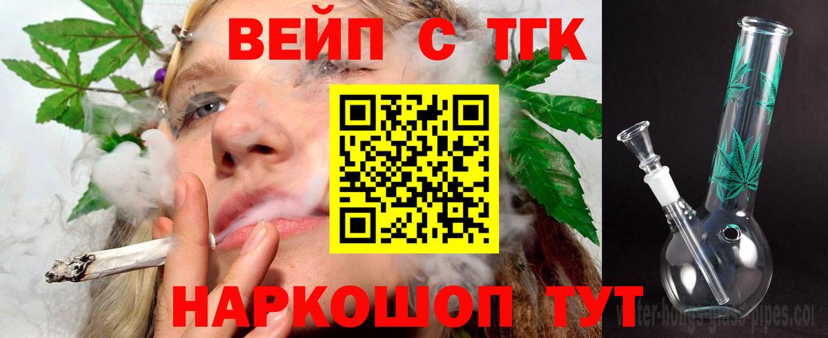 ТГК вейп с тгк  Вход с VPN  Лиски  Дистиллят ТГК концентрат 